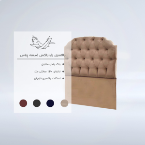 بالاسری لمسه پلاس