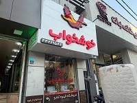 نمایندگی تشک خوشخواب شهرک غرب