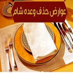 مضرات گرسنه خوابیدن و حذف شام!