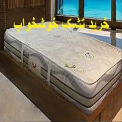 خرید تشک خوشخواب