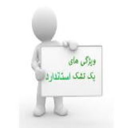 مضرات استفاده از تشک غیر استاندارد