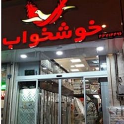 بهترین نمایندگی تشک خوشخواب