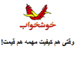 وقتی هم کیفیت مهمه هم قیمت!