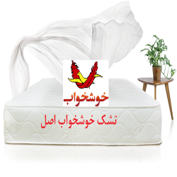 چگونه از اصل بودن تشک خوشخوابمان مطمئن شویم؟