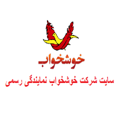 سایت شرکت خوشخواب نمایندگی رسمی
