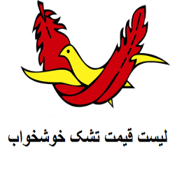 لیست قیمت تشک خوشخواب