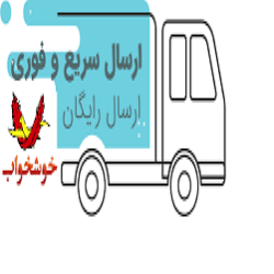 ارسال رایگان و سریع انواع تشک خوشخواب