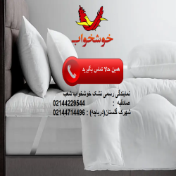 تشخیص اصل بودن گارانتی تشک خوشخواب