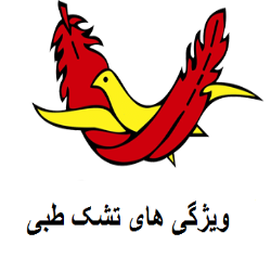ویژگی های تشک طبی