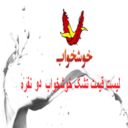 قیمت تشک خوشخواب دو نفره