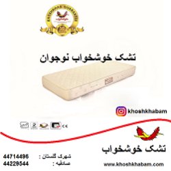 کدام تشک مناسب کودک و نوجوان است؟
