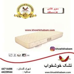 مشخصات تشک سوپرکلاس هارد_سافت خوشخواب