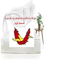 5 نکته ای که هنگام خرید تشک خوشخواب باید در نظر بگیرید! (قسمت دوم)