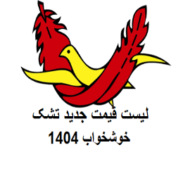 جدیدترین لیست قیمت تشک های خوشخواب